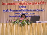 ประมวลภาพการประชุมวิชาการ วิทยาการหลังการเก็บเกี่ยวแห่งชาติ ครั้งที่ 5