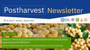 Postharvest Newsletter ปีที่ 19 ฉบับที่ 1 มกราคม - มีนาคม 2563