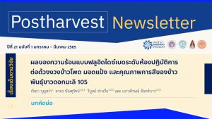 Postharvest Newsletter