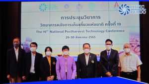งานประชุมวิชาการวิทยาการหลังการเก็บเกี่ยวแห่งชาติ ครั้งที่ 19