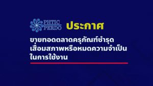 ประกาศขายทอดตลาด