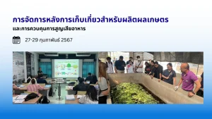Postharvest Management