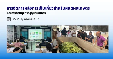 Postharvest Management